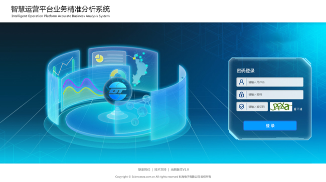 5、智慧集控运营云数据分析平台200k.jpg